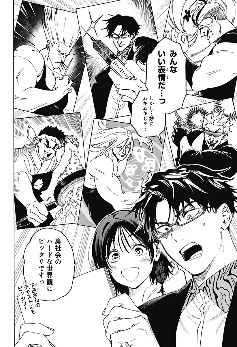 マリッジトキシン Chap 133 - Next Chap 134