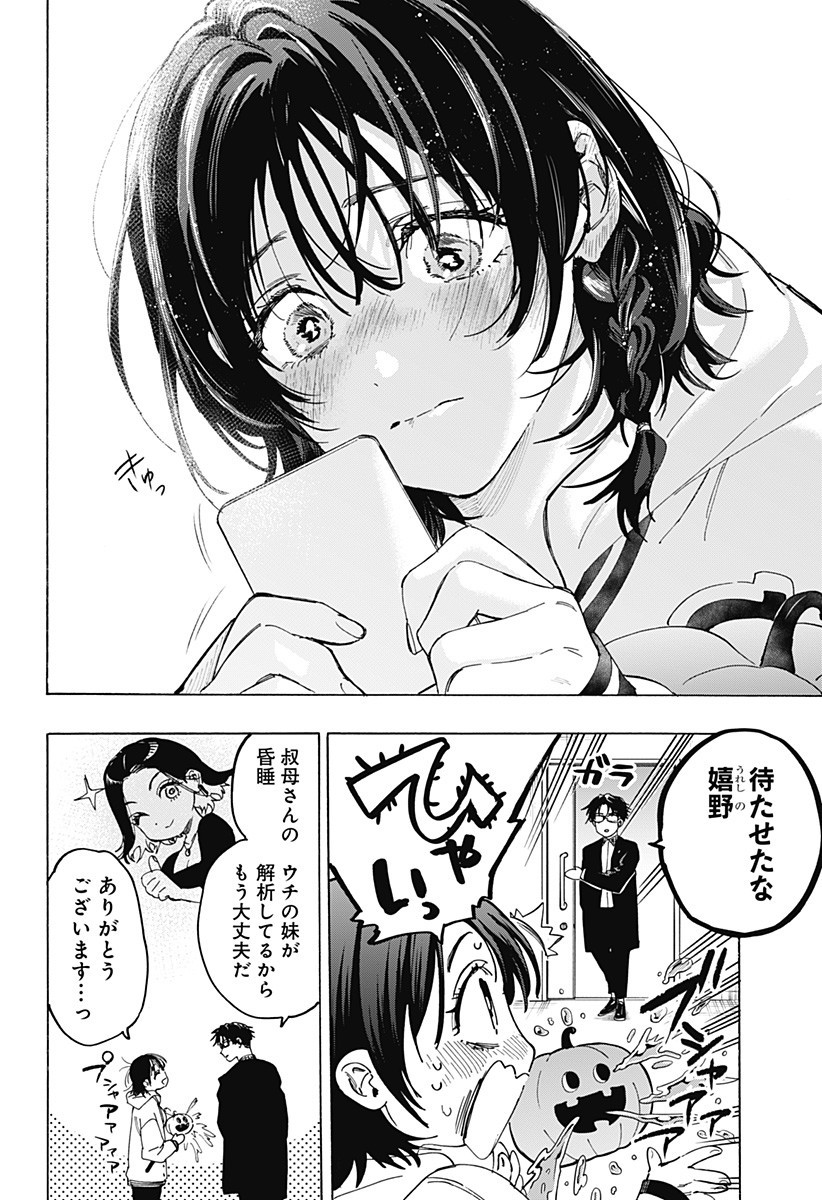 マリッジトキシン Chap 133 - Next Chap 134