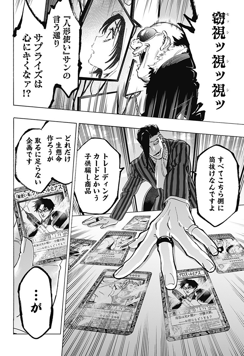 マリッジトキシン Chap 133 - Next Chap 134