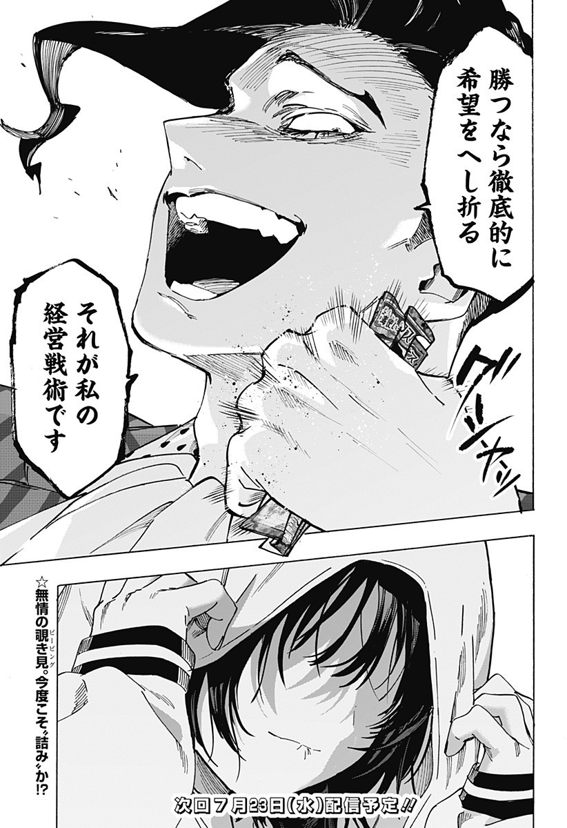 マリッジトキシン Chap 133 - Next Chap 134