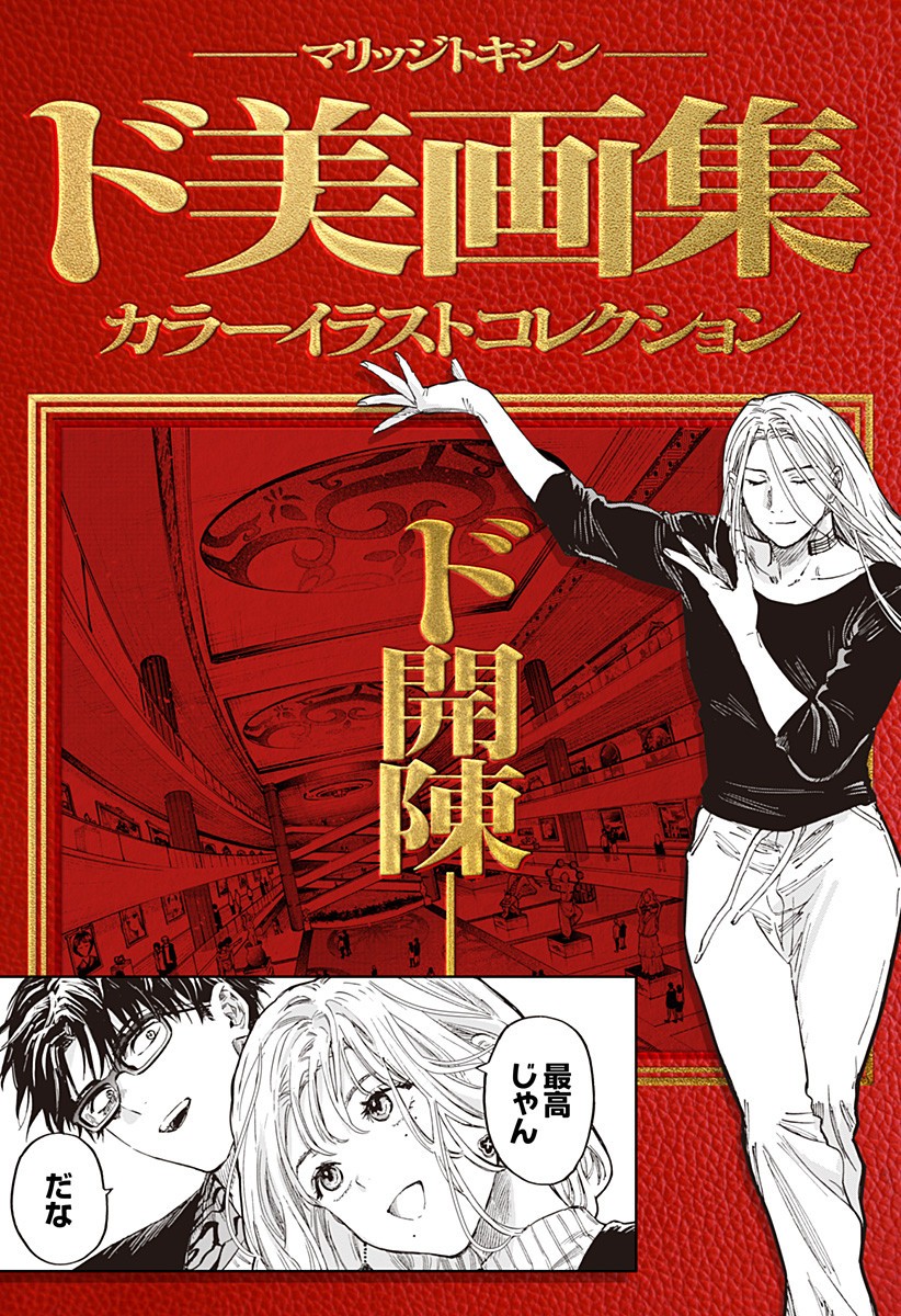 マリッジトキシン Chap 134.5 - Next Chap 135.5