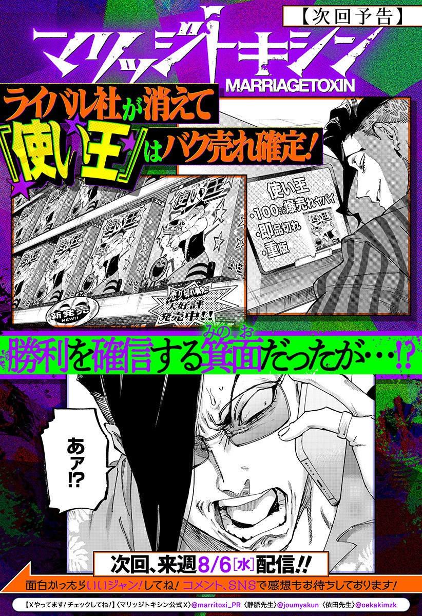 マリッジトキシン Chap 134.5 - Next Chap 135.5