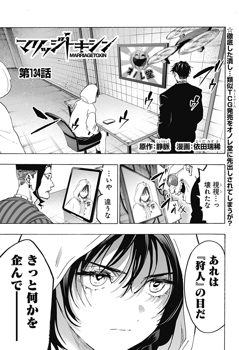 マリッジトキシン Chap 134 - Next Chap 135