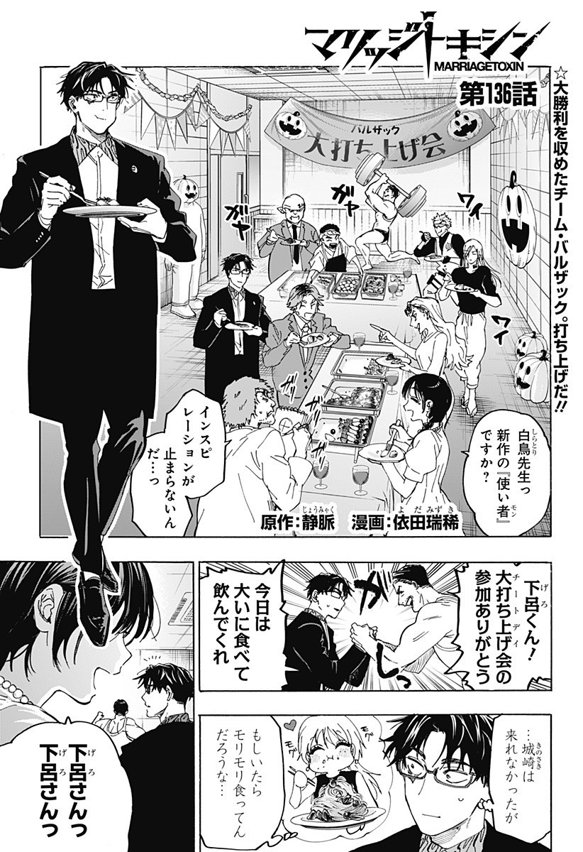 マリッジトキシン Chap 136 - Next Chap 137