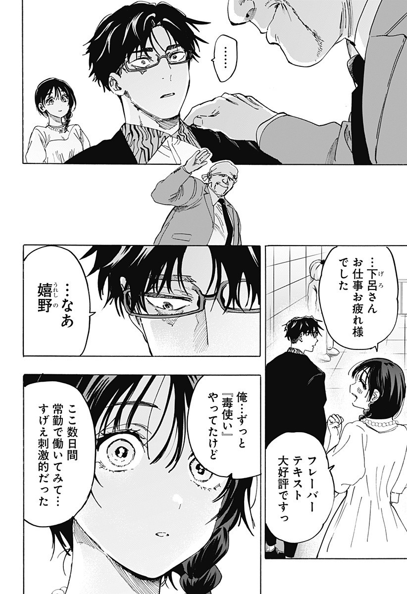 マリッジトキシン Chap 136 - Next Chap 137