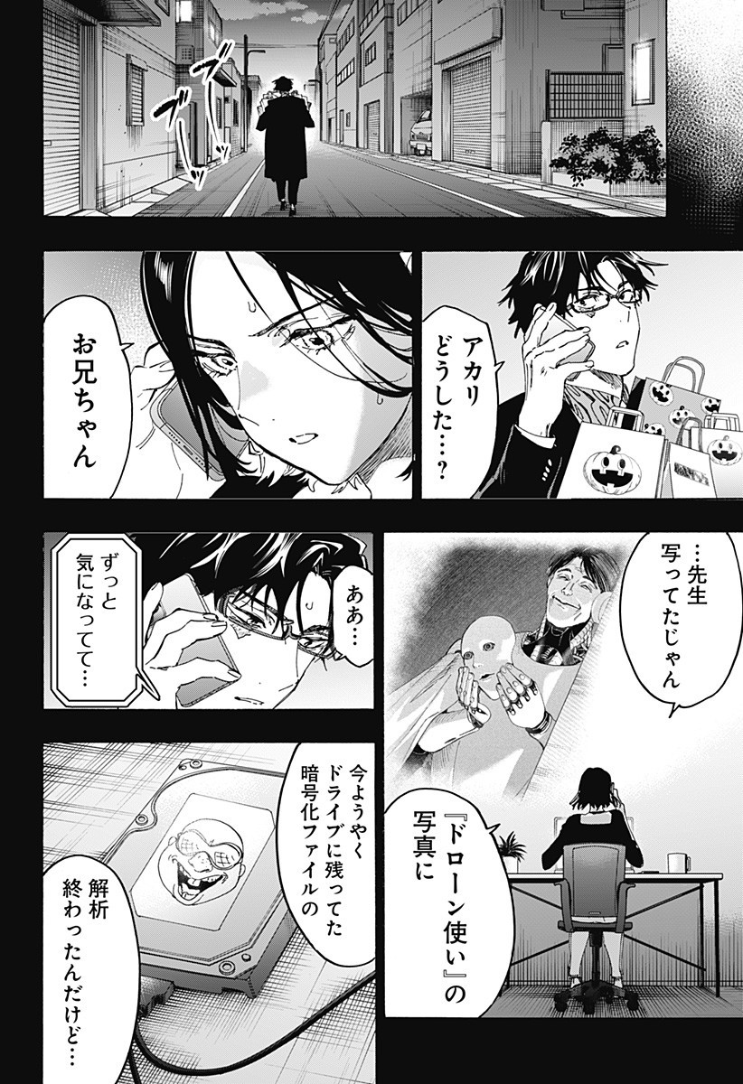 マリッジトキシン Chap 136 - Next Chap 137