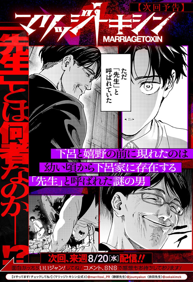 マリッジトキシン Chap 136 - Next Chap 137