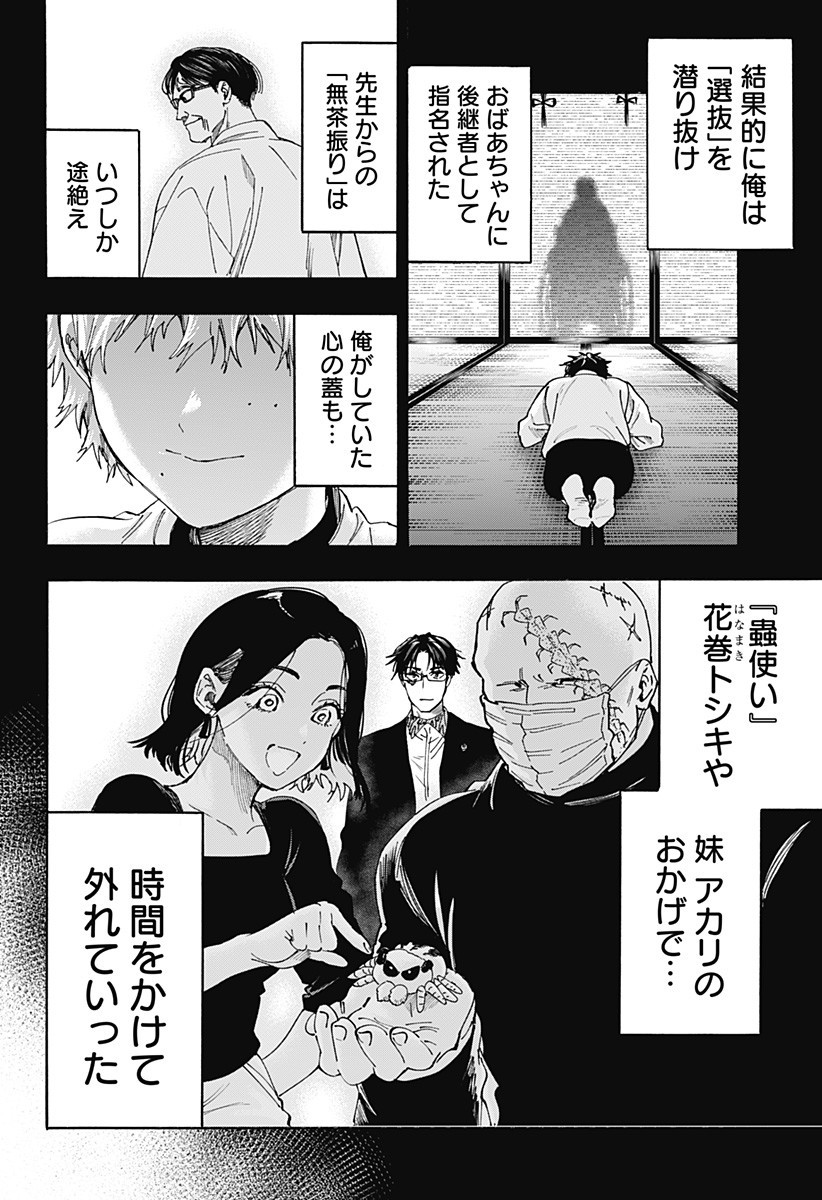 マリッジトキシン Chap 137 - Next Chap 138