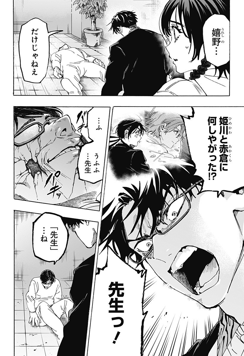 マリッジトキシン Chap 137 - Next Chap 138