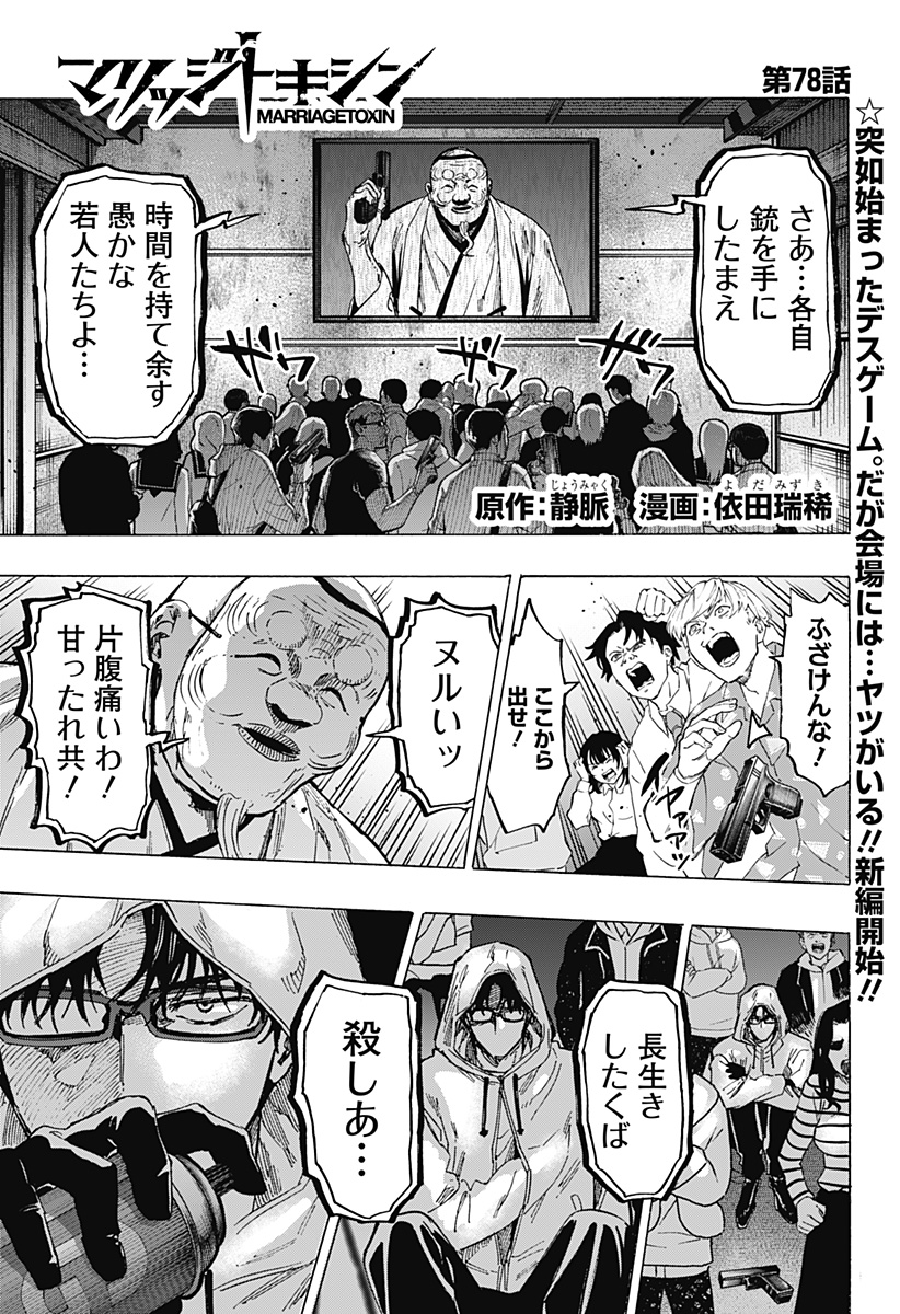 マリッジトキシン Chap 78 - Next Chap 79