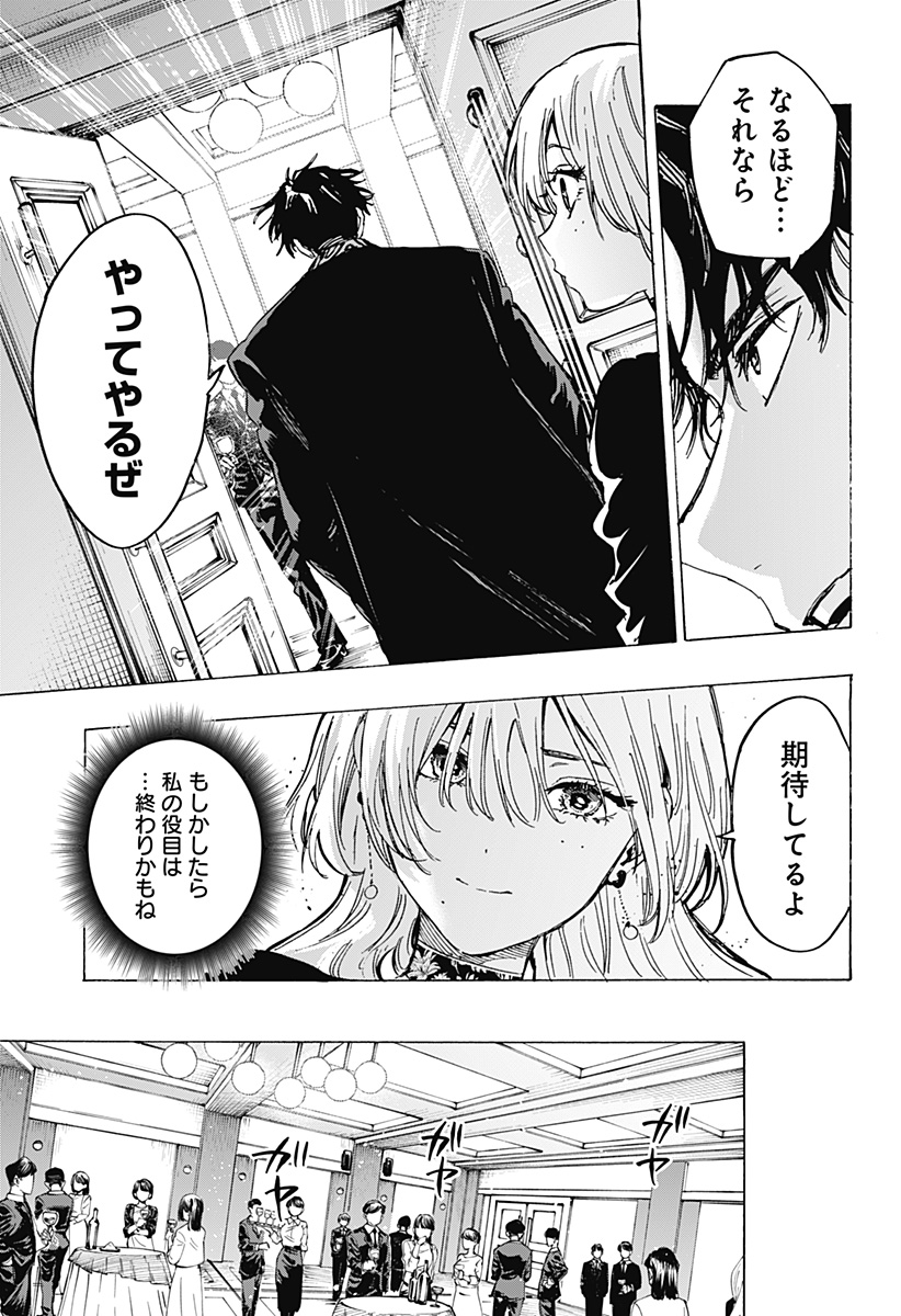 マリッジトキシン Chap 78 - Next Chap 79