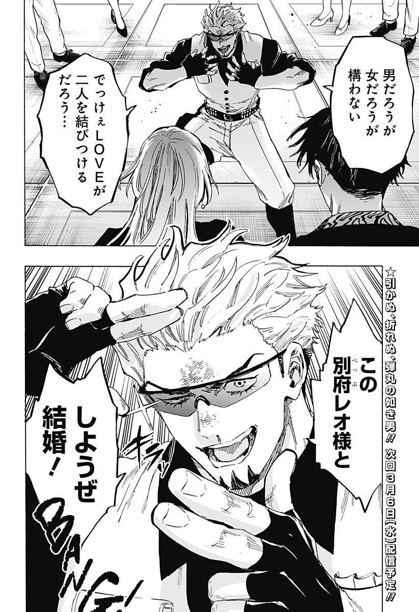 マリッジトキシン Chap 78 - Next Chap 79