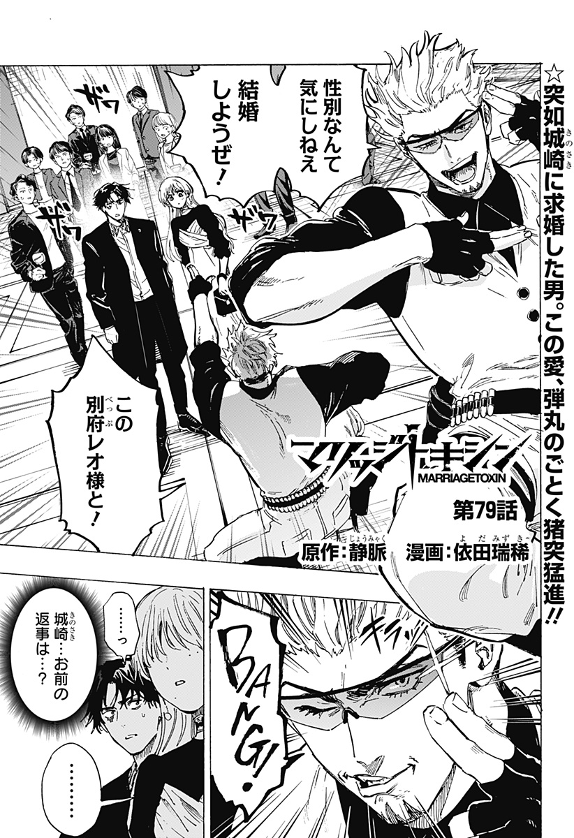 マリッジトキシン Chap 79 - Next Chap 80