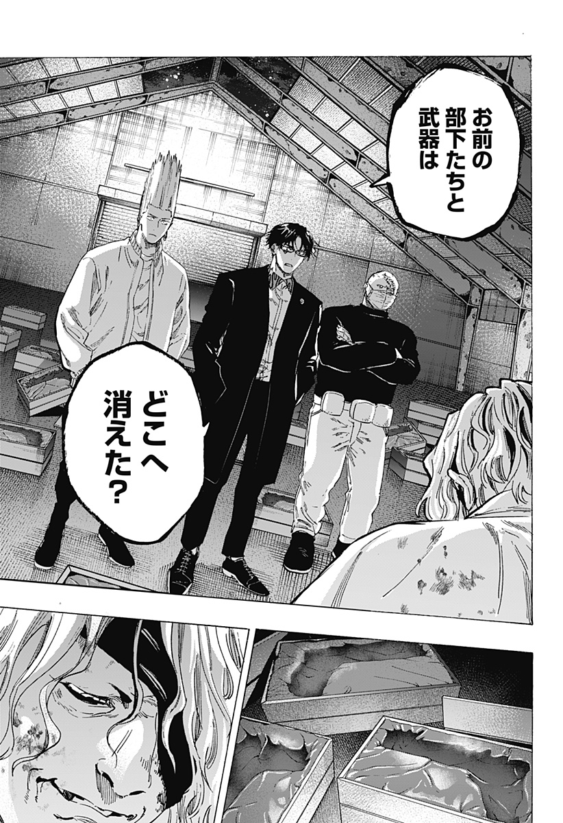 マリッジトキシン Chap 79 - Next Chap 80