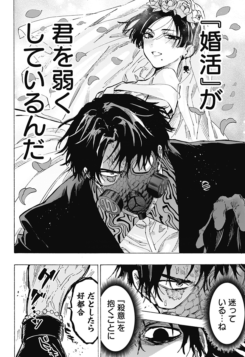 マリッジトキシン Chap 74 - Next Chap 75