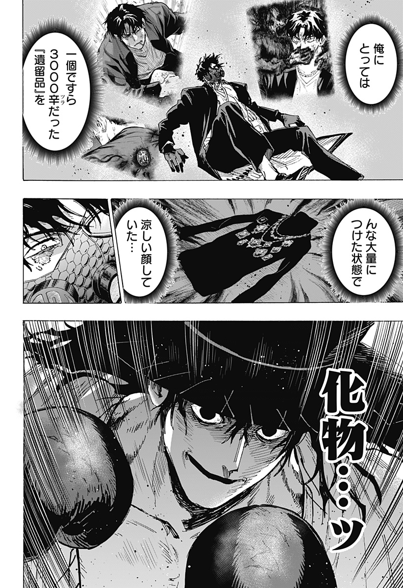 マリッジトキシン Chap 74 - Next Chap 75