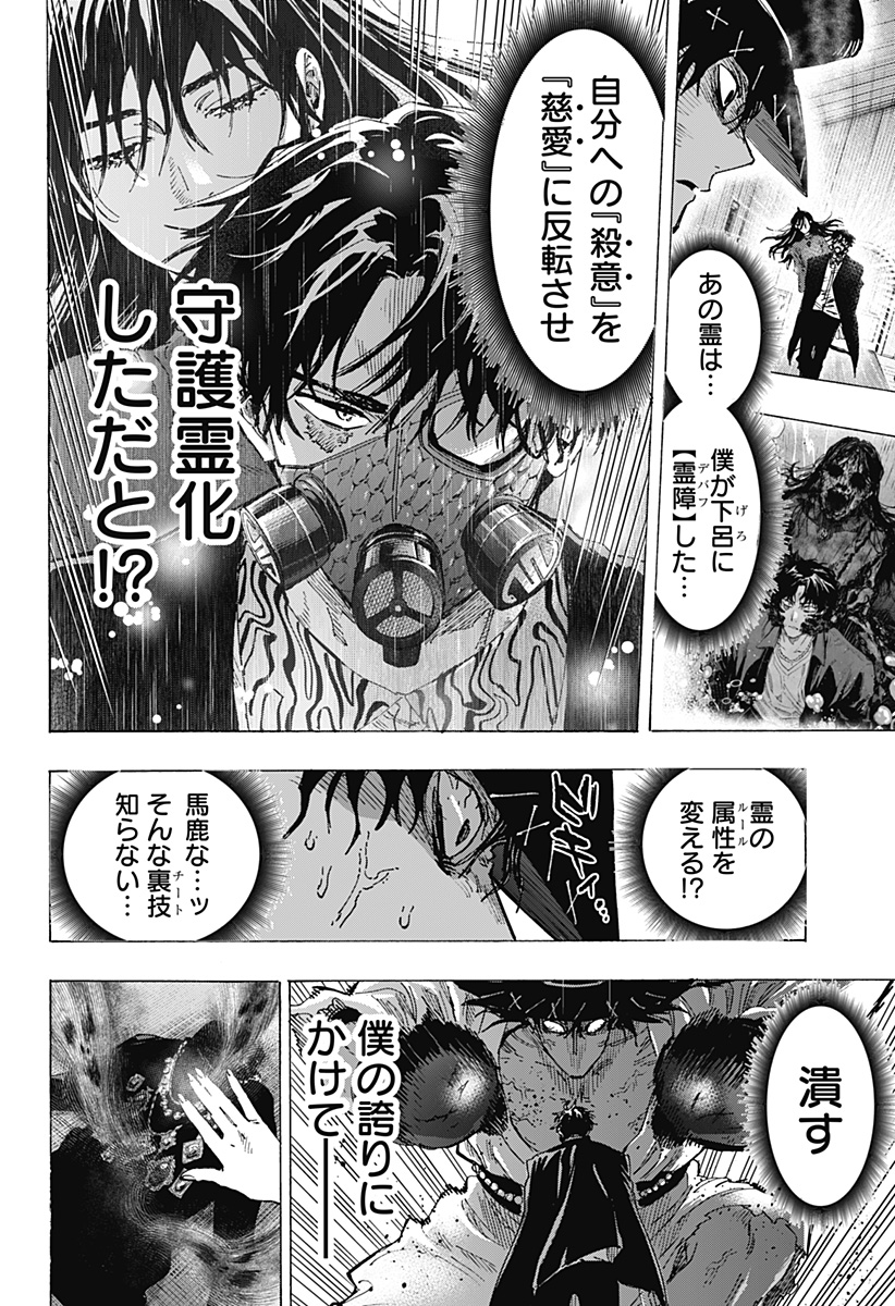 マリッジトキシン Chap 74 - Next Chap 75