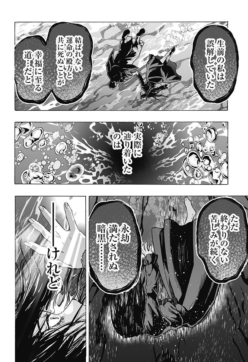 マリッジトキシン Chap 74 - Next Chap 75