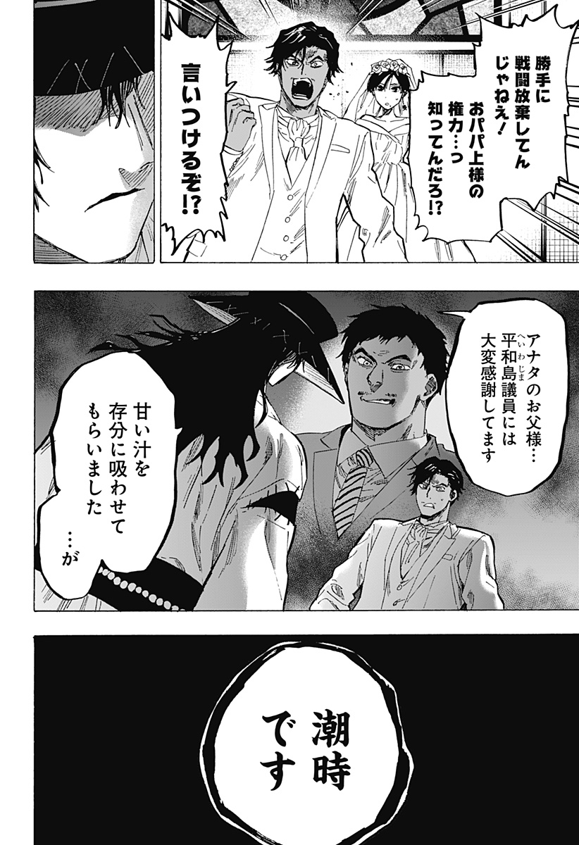 マリッジトキシン Chap 75 - Next Chap 76