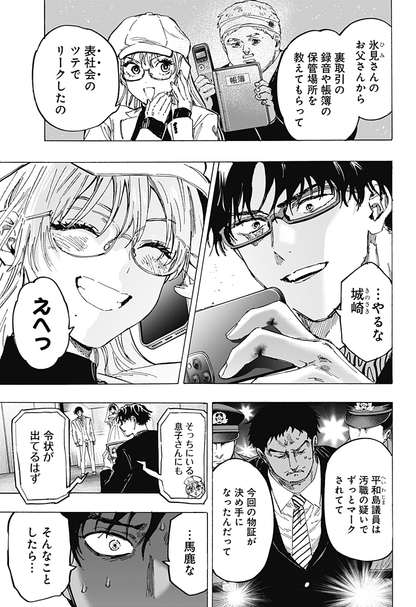 マリッジトキシン Chap 75 - Next Chap 76