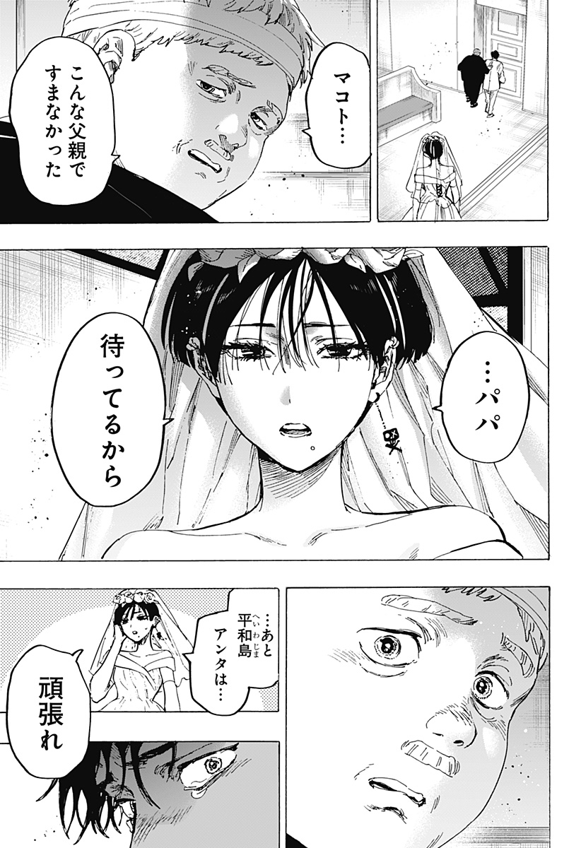 マリッジトキシン Chap 75 - Next Chap 76