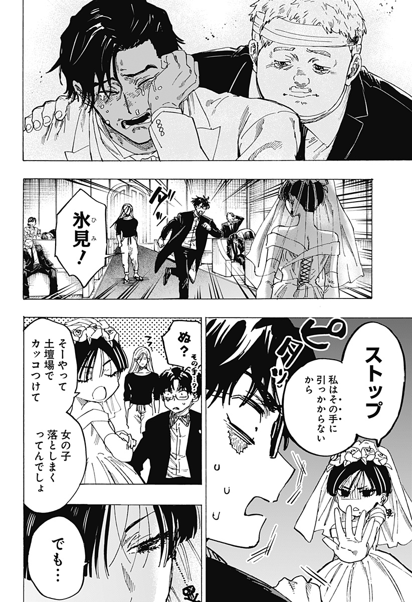 マリッジトキシン Chap 75 - Next Chap 76