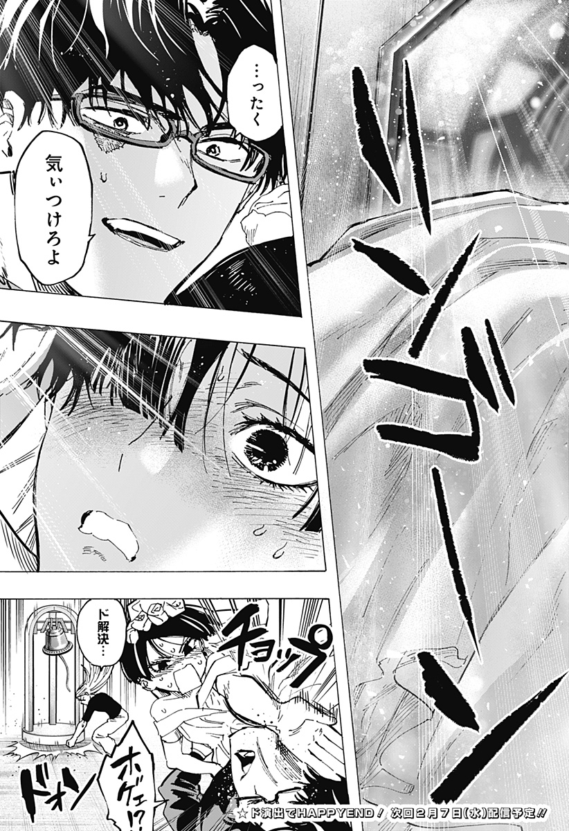 マリッジトキシン Chap 75 - Next Chap 76