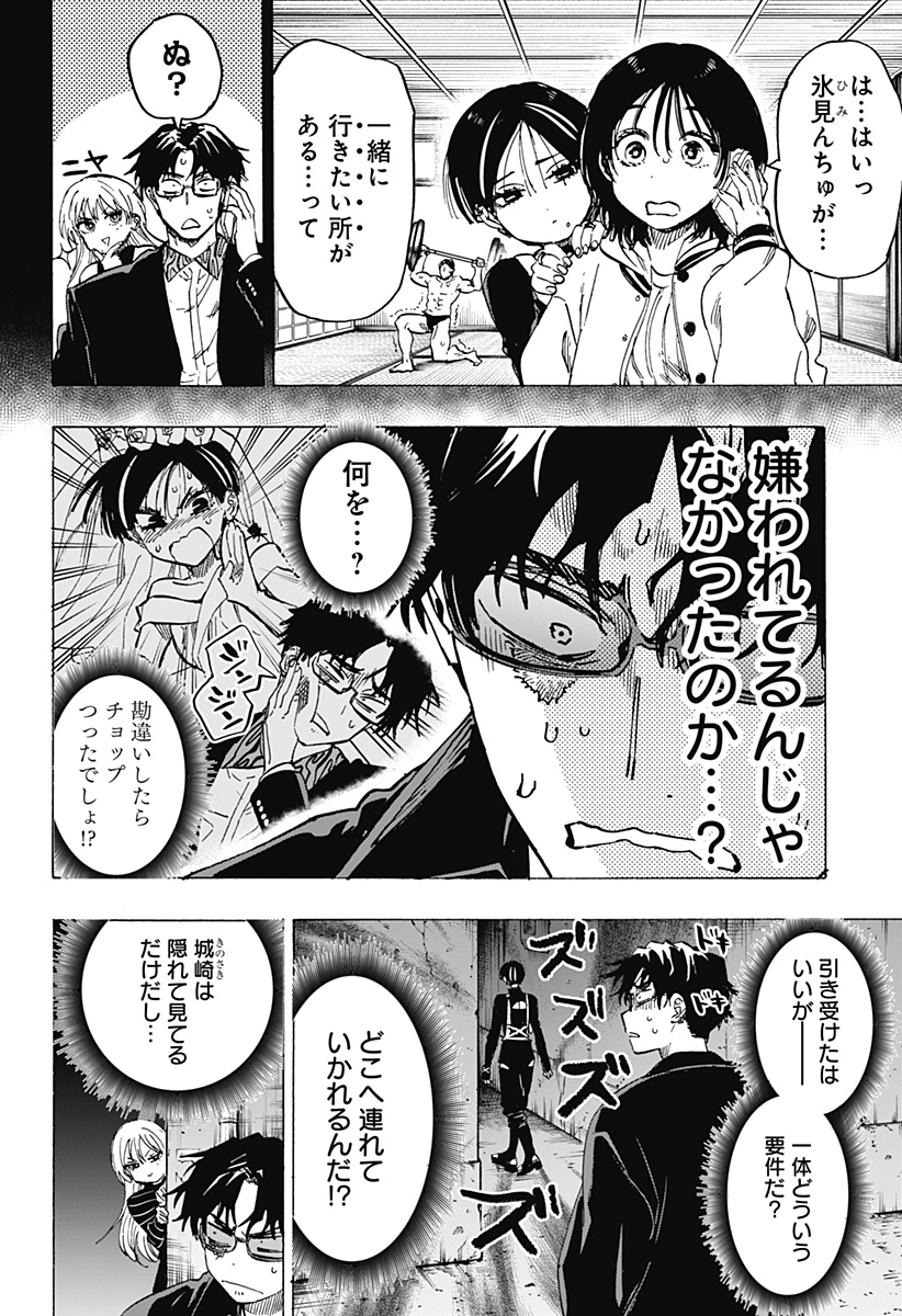 マリッジトキシン Chap 76 - Next Chap 77