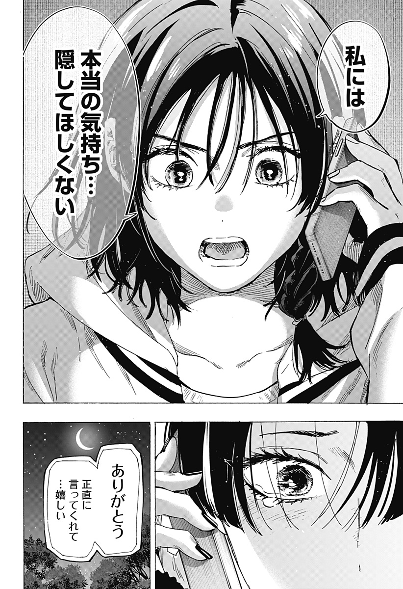 マリッジトキシン Chap 76 - Next Chap 77