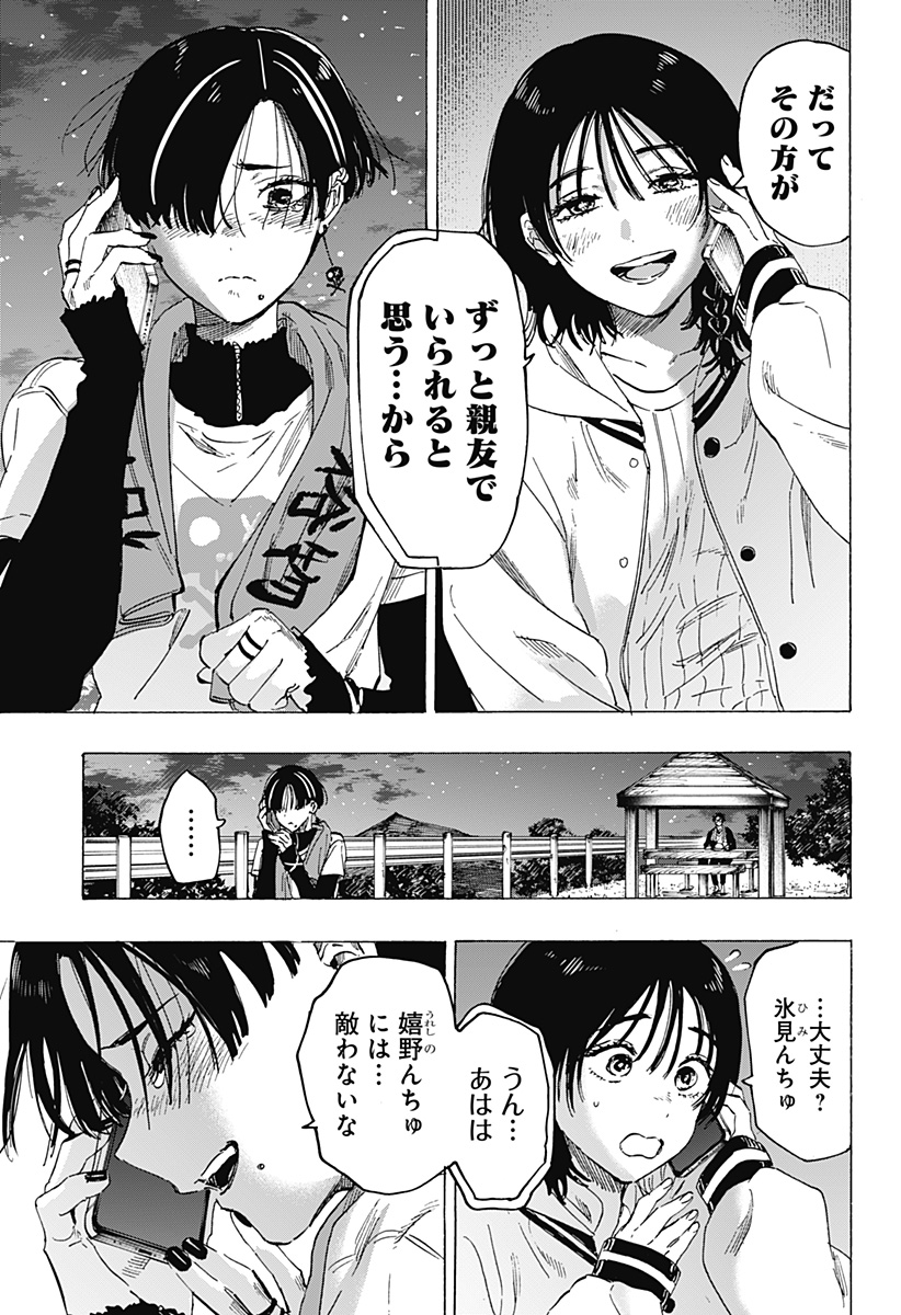 マリッジトキシン Chap 76 - Next Chap 77