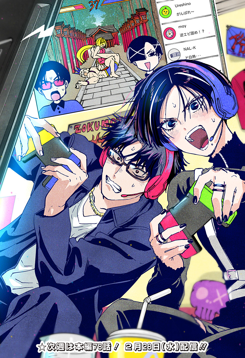 マリッジトキシン Chap 77.5 - Next Chap 78.5