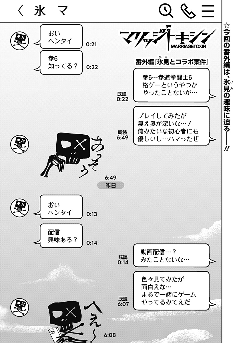 マリッジトキシン Chap 77.5 - Next Chap 78.5