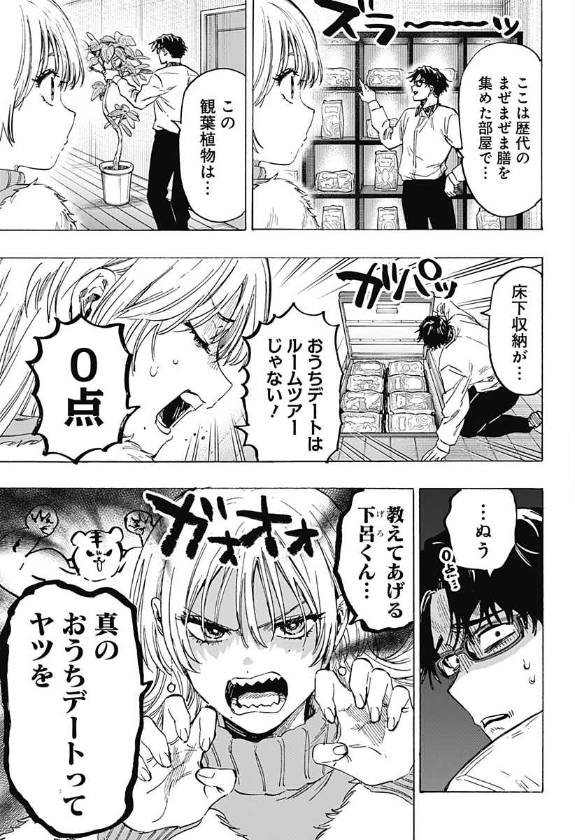 マリッジトキシン Chap 77 - Next Chap 78