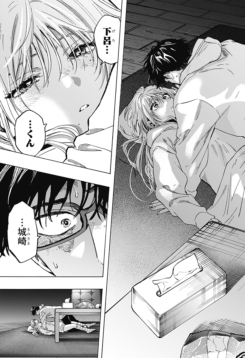 マリッジトキシン Chap 77 - Next Chap 78