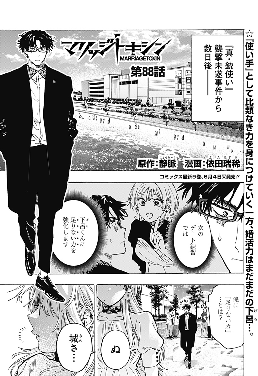 マリッジトキシン Chap 88 - Next Chap 89