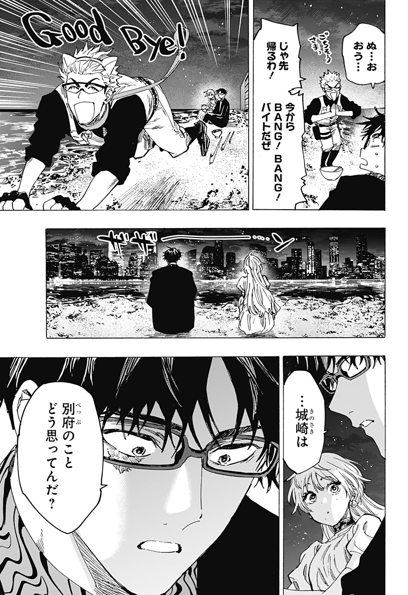 マリッジトキシン Chap 88 - Next Chap 89