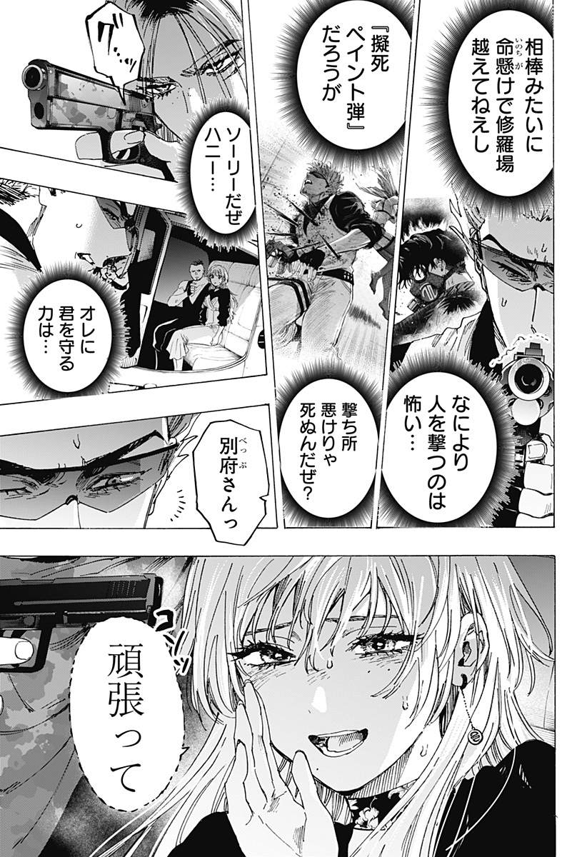 マリッジトキシン Chap 85 - Next Chap 86