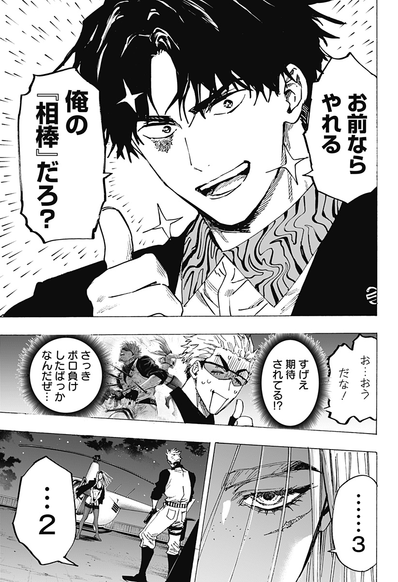 マリッジトキシン Chap 85 - Next Chap 86