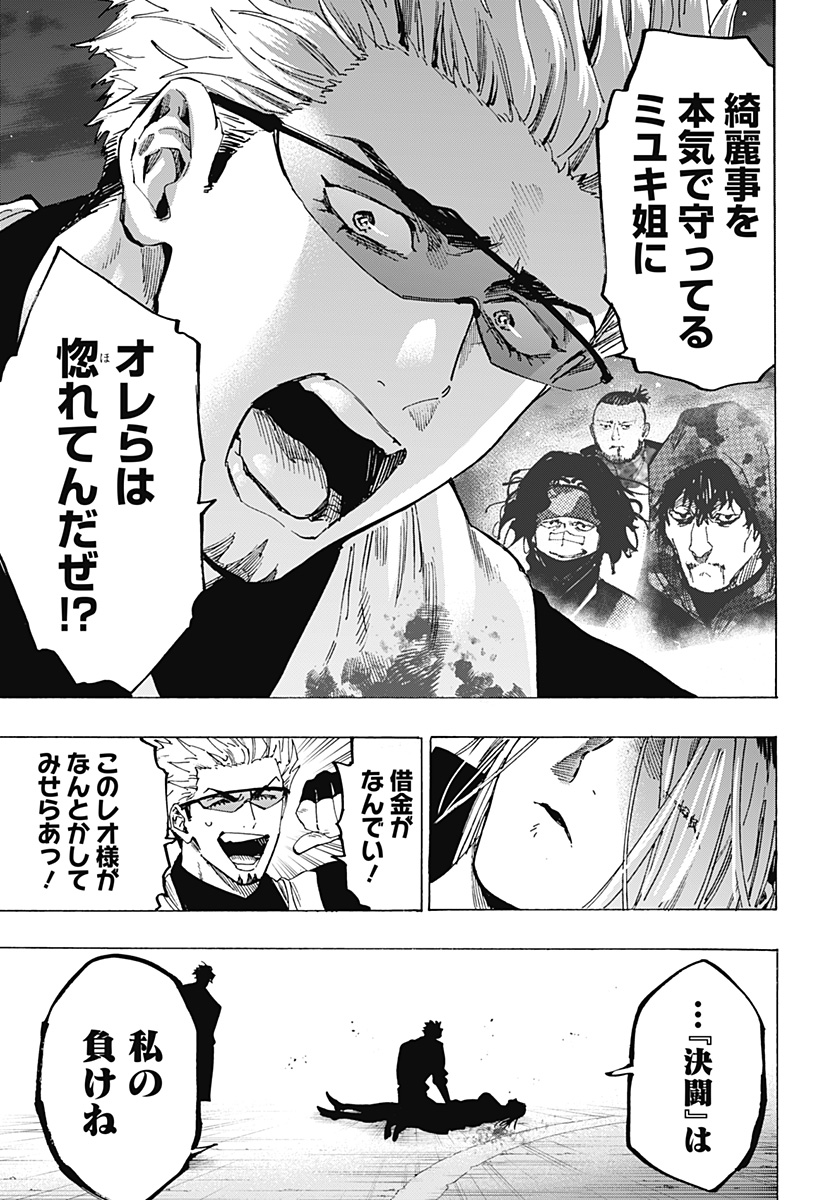 マリッジトキシン Chap 86 - Next Chap 87