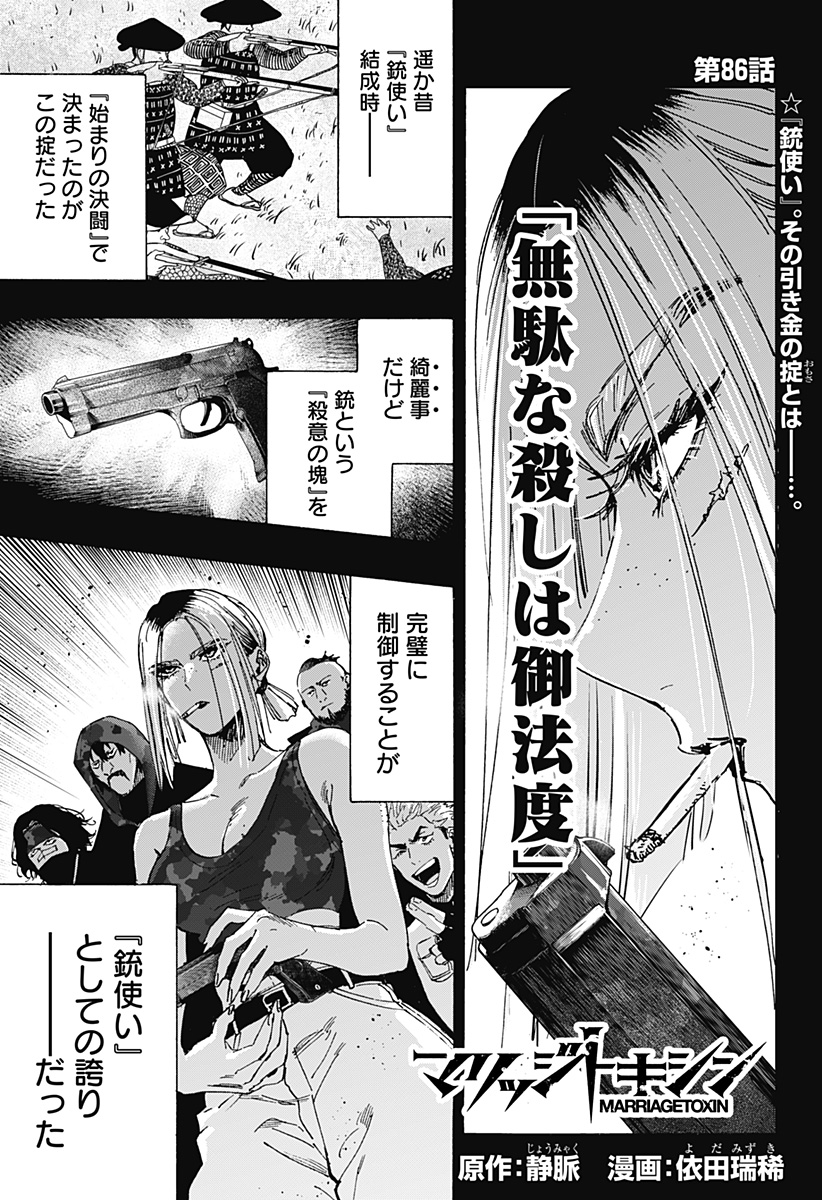 マリッジトキシン Chap 86 - Next Chap 87