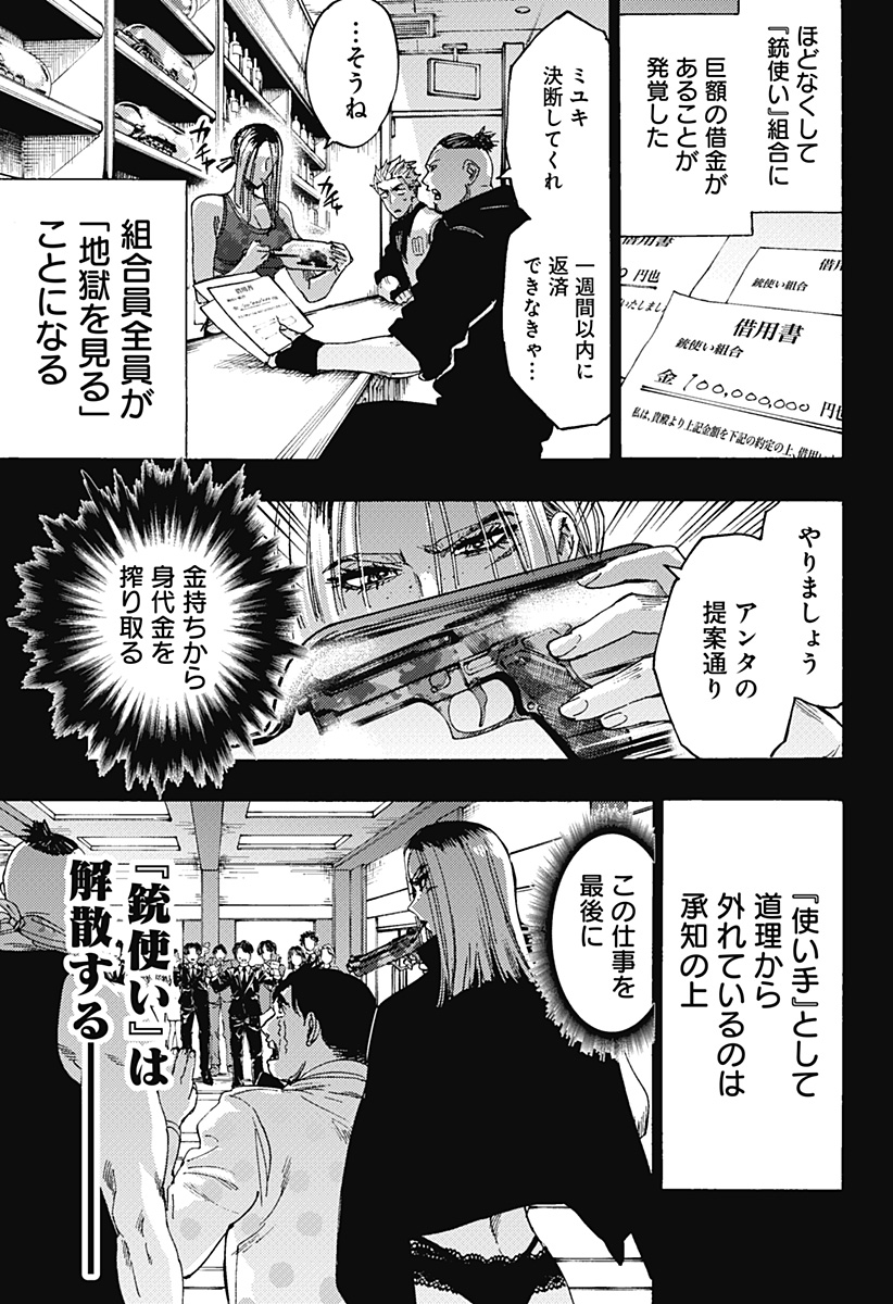 マリッジトキシン Chap 86 - Next Chap 87