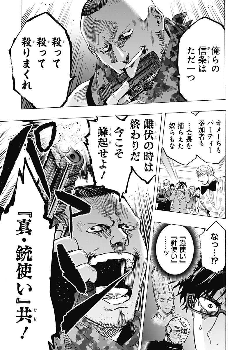 マリッジトキシン Chap 86 - Next Chap 87