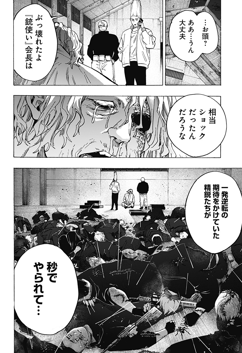 マリッジトキシン Chap 87 - Next Chap 88