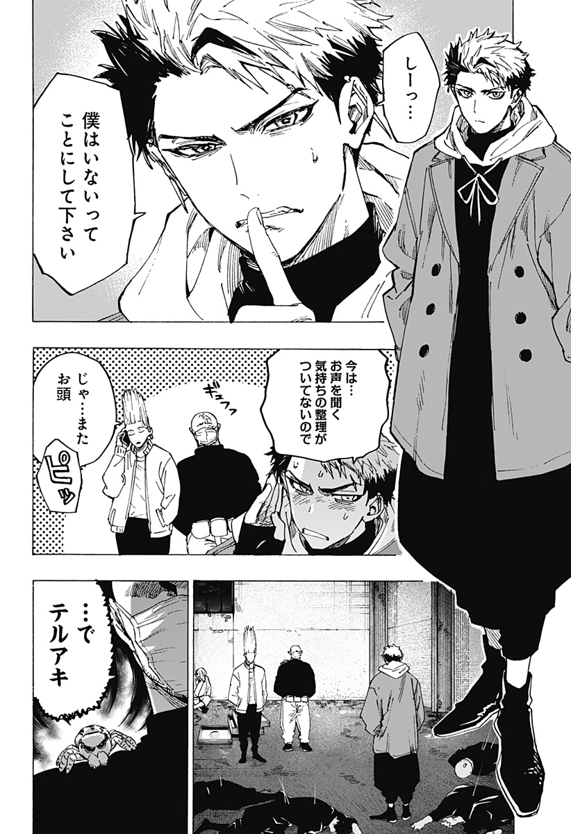 マリッジトキシン Chap 87 - Next Chap 88