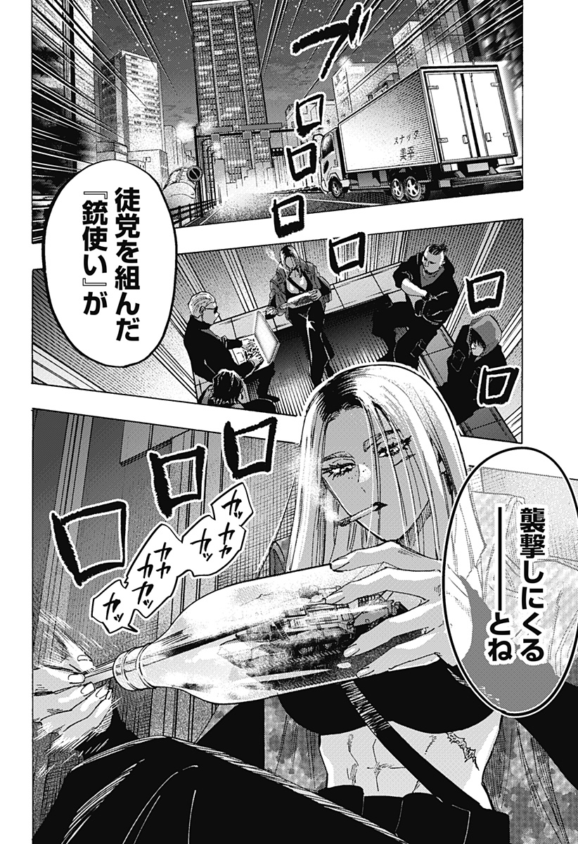 マリッジトキシン Chap 80 - Next Chap 81