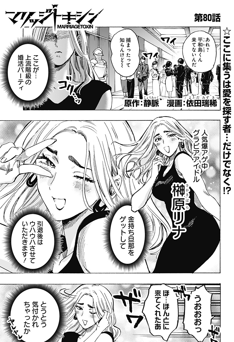 マリッジトキシン Chap 80 - Next Chap 81