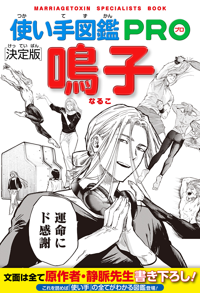 マリッジトキシン Chap 81.5 - Next Chap 82.5