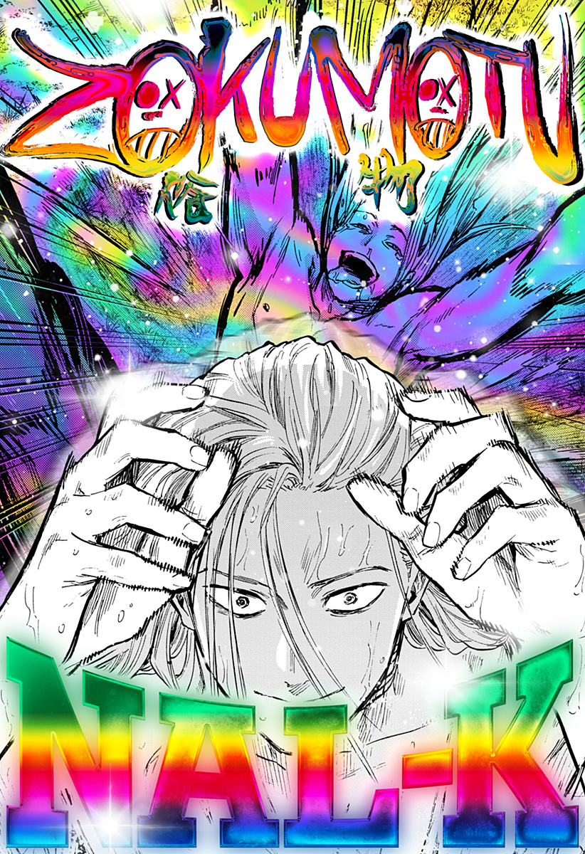 マリッジトキシン Chap 81.5 - Next Chap 82.5