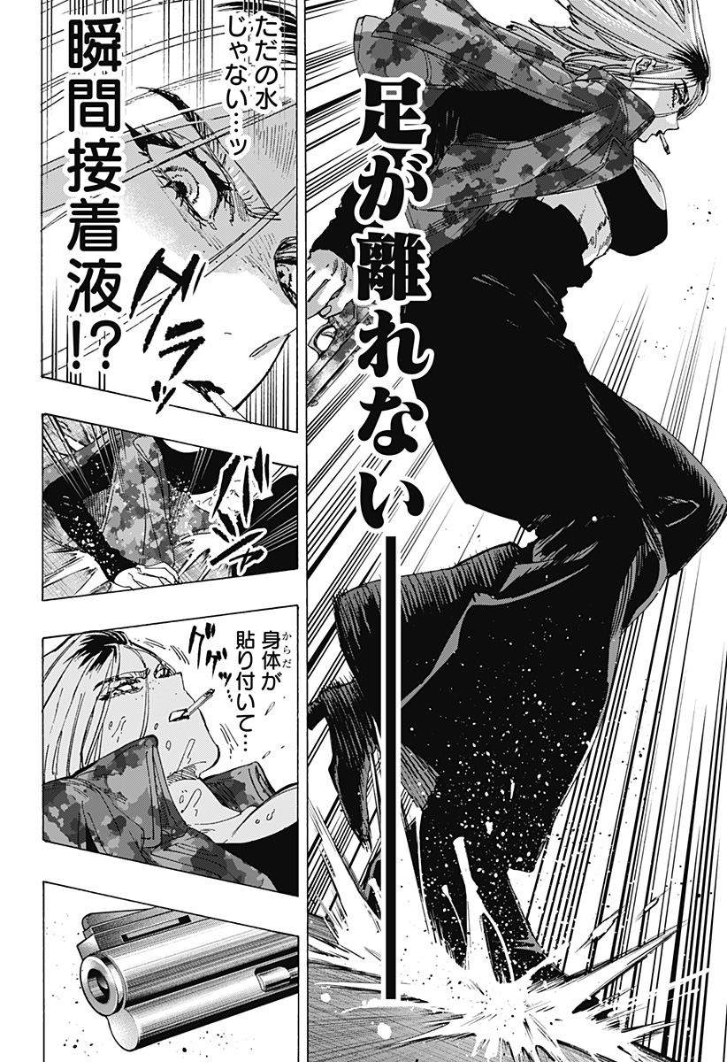マリッジトキシン Chap 81 - Next Chap 82