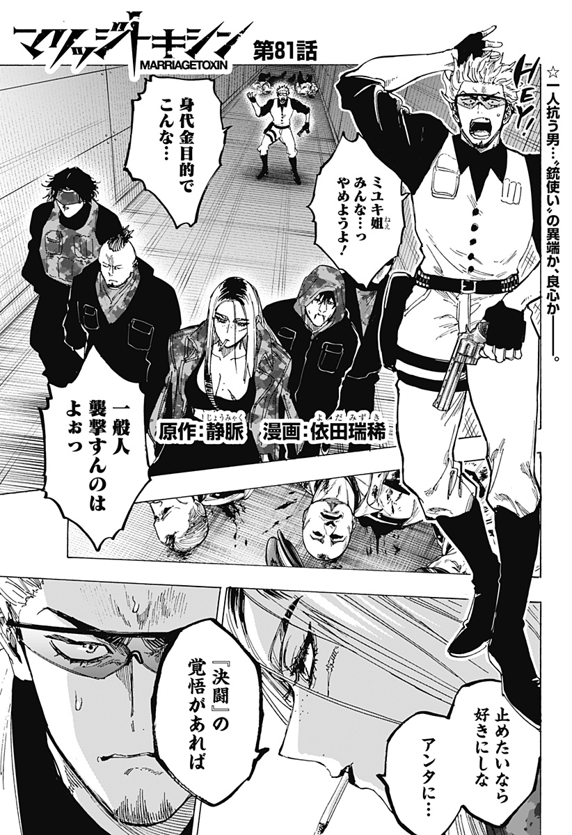 マリッジトキシン Chap 81 - Next Chap 82